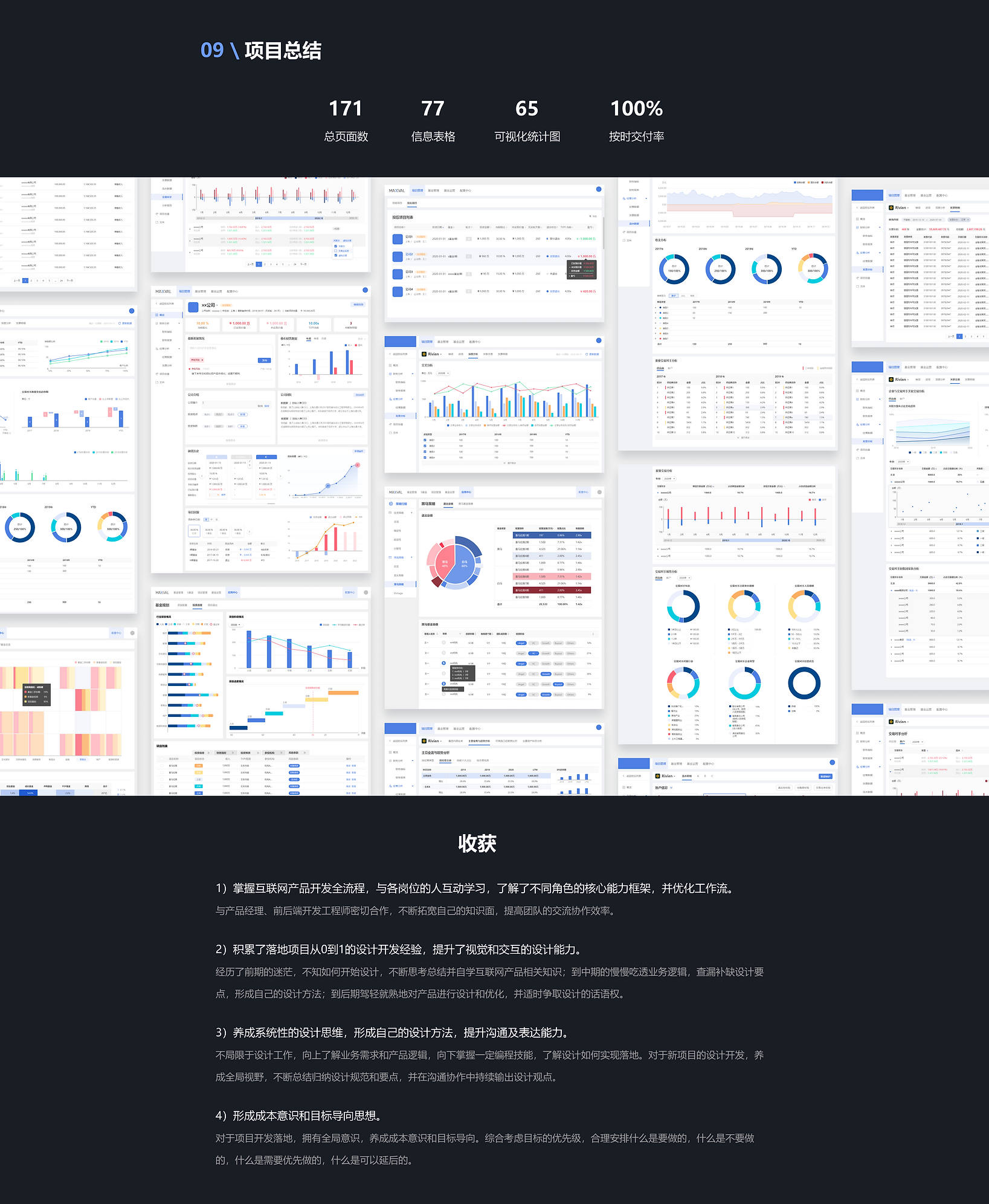 09设计总结.png
