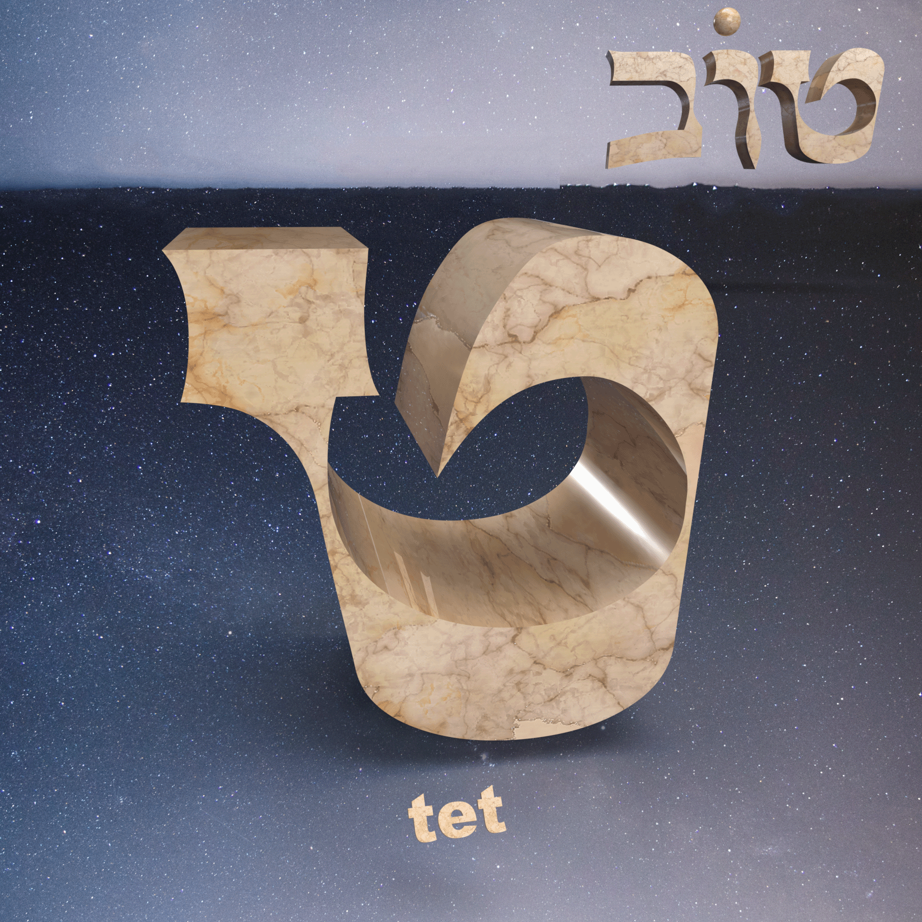 Hebrew Letters Tet
