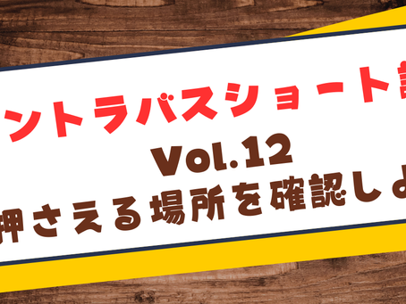 第12回:左手のフォームを作ろう(コントラバス)