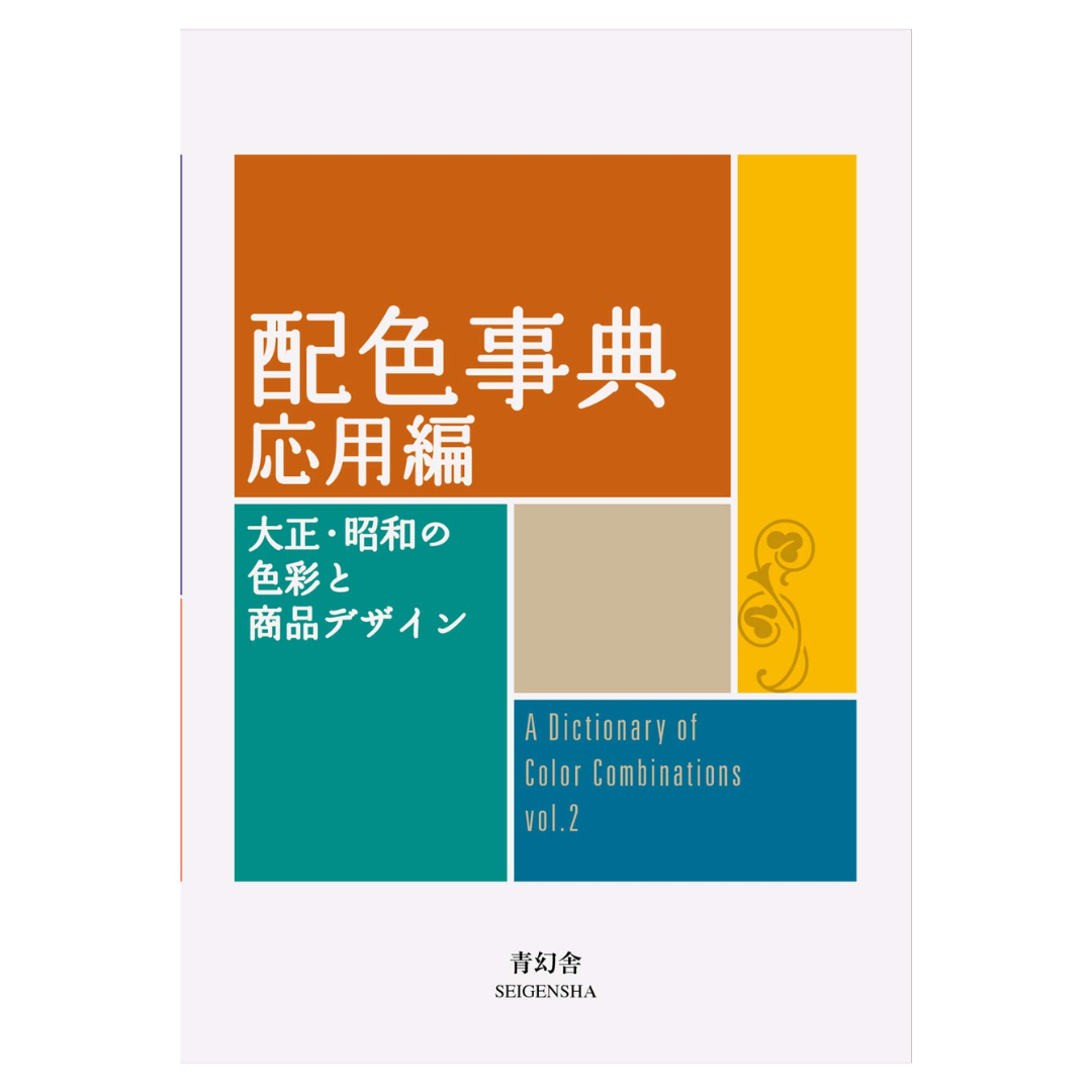 A Dictionary of Color Combination Vol. 2