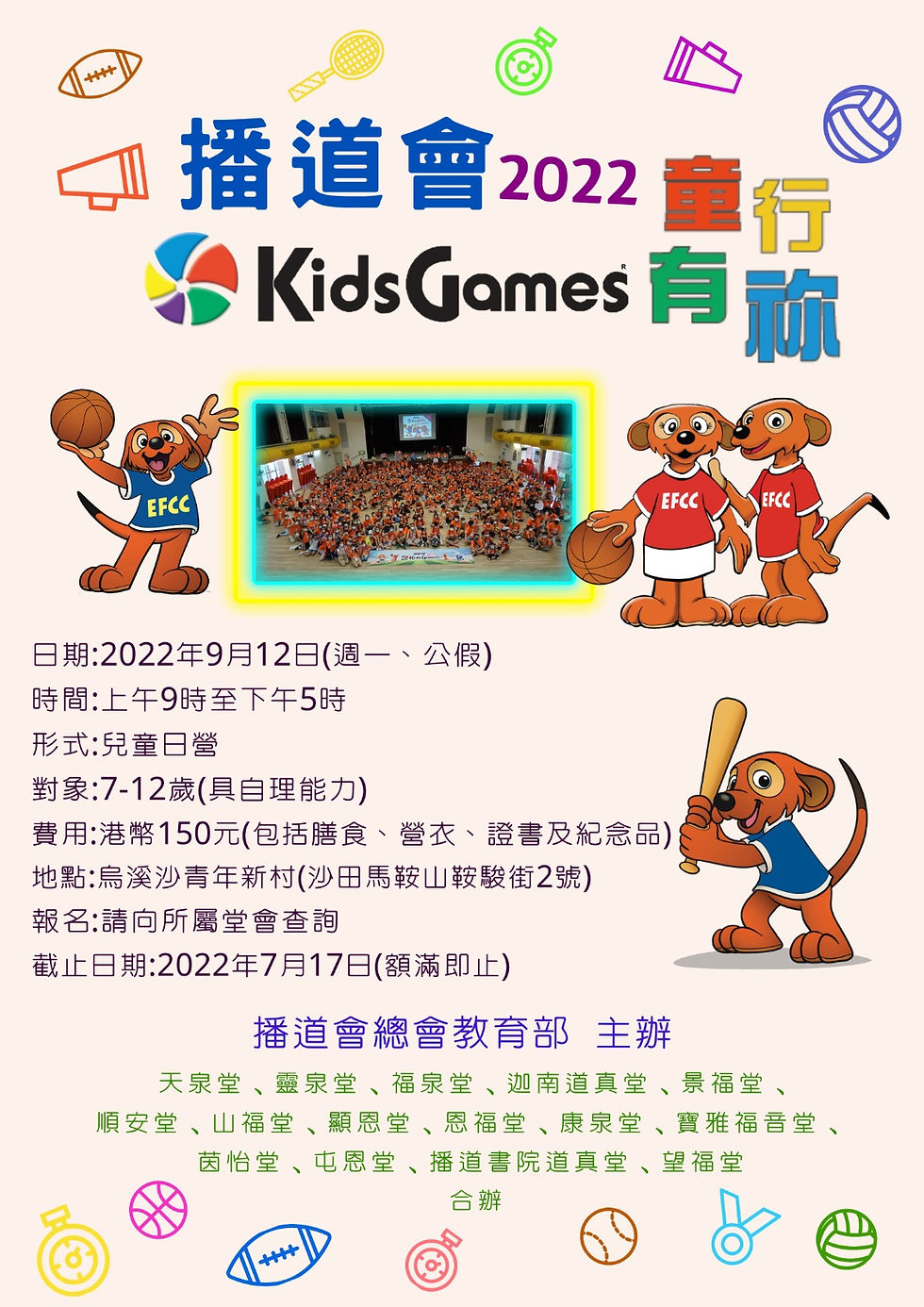 播道會2022 KidsGames