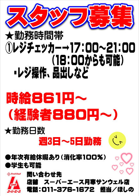 スタッフ募集.JPEG