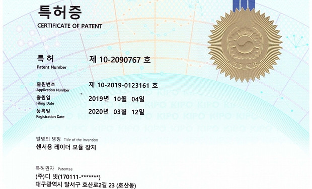 5.8ghz pin antenna 특허증.jpg