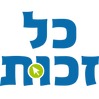 לוגו כל זכות.png