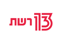 לוגו רשת 13 שקוף.png