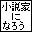 小説家になろう
