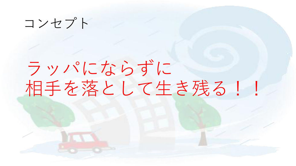 大傘闘(仮)_page-0003