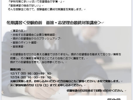 冬期講習のご案内・内容<受験学年>