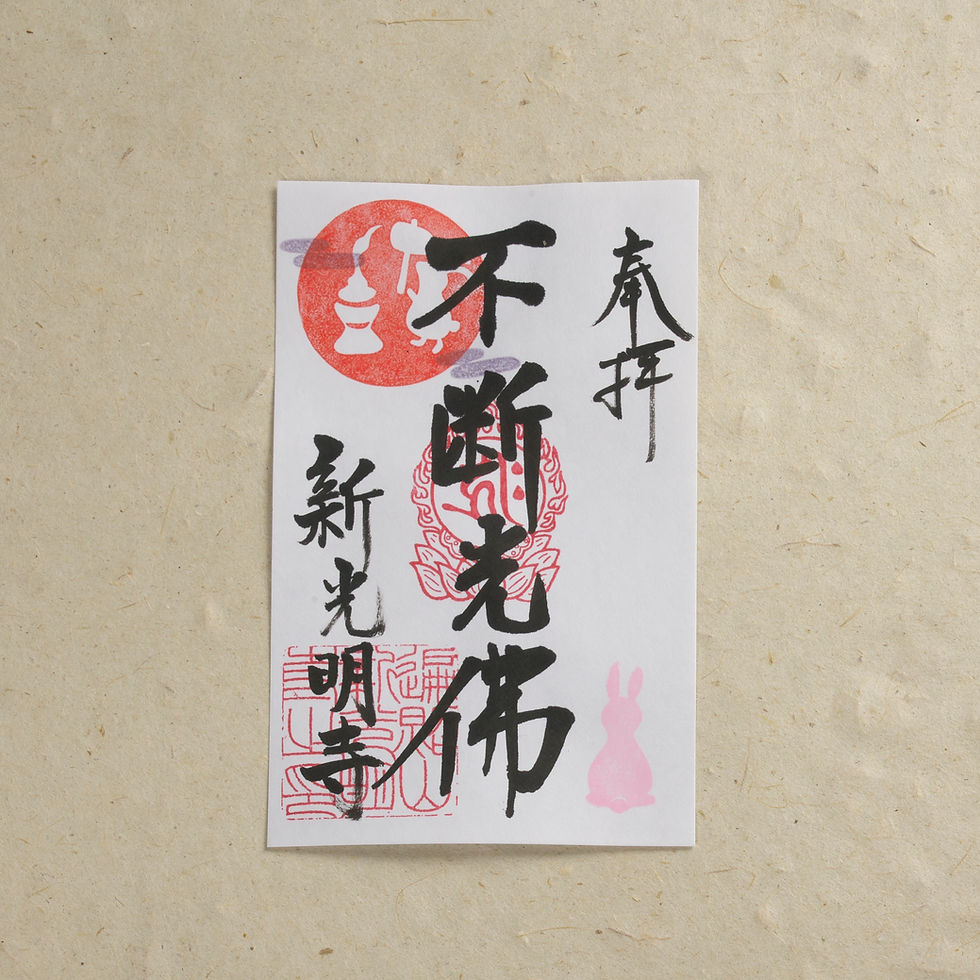 9月御朱印