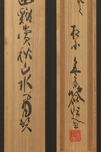 真作/相国寺管長/橋本独山/山水画賛/山水図/掛軸☆宝船☆AG-731 390978_aa94240d05da4ef1968c47b