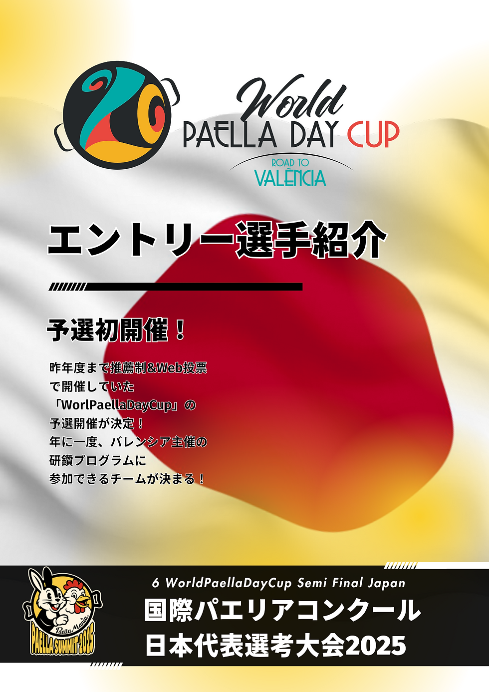 WPDC日本2025