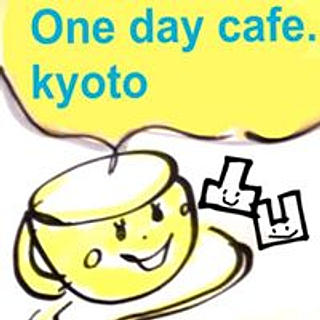 執筆者の写真: onedaycafekyoto