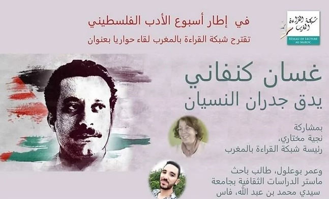 شبكة القراءة في المغرب تنظم “أسبوع الأدب الفلسطيني” تحت شعار “لِنَدُق جدران النسيان”