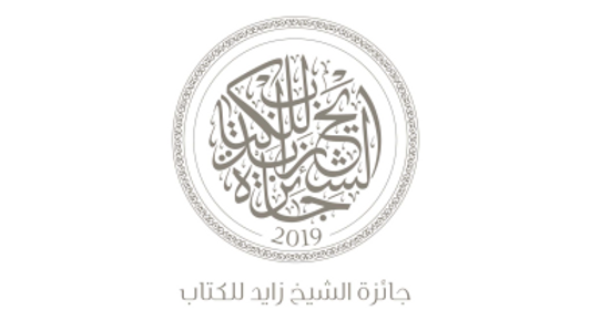 جوائز عربية وأجنبية تستعد لإعلان قوائمها الطويلة والقصيرة 