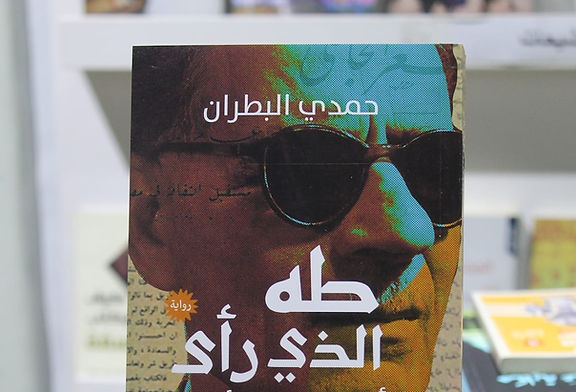 رؤية جديدة لسيرة عميد الأدب العربي