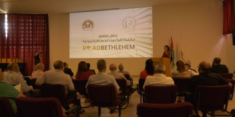 إطلاق مكتبة بيت لحم الإلكترونية ضمن فعاليات “بيت لحم عاصمة للثقافة العربية”
