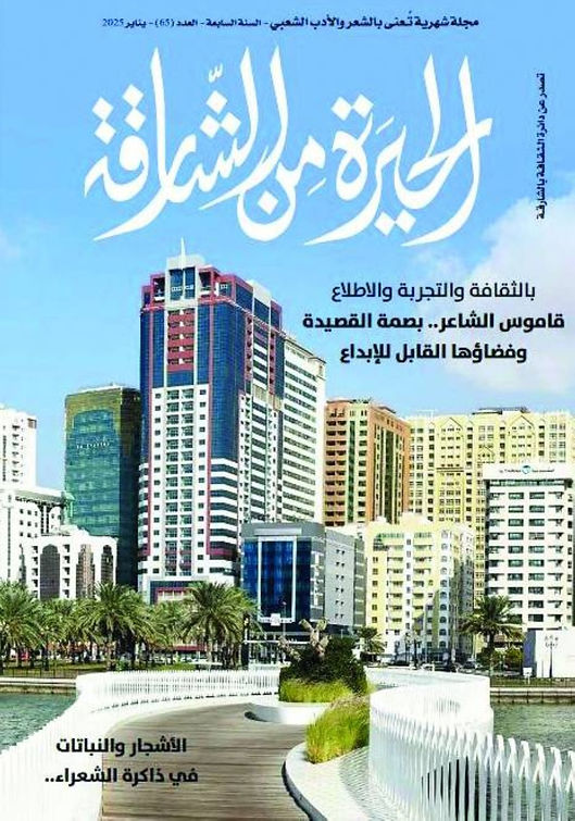 عددان جديدان من «القوافي» و«الحيرة»