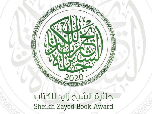 جائزة الشيخ زايد للكتاب تعلن جوائز «التنمية» و«الفنون»