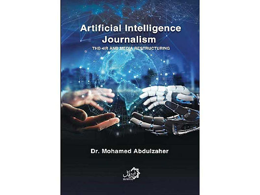 «صحافة الذكاء الاصطناعي» كتاب يثير التخوفات على مهنة الصحافة