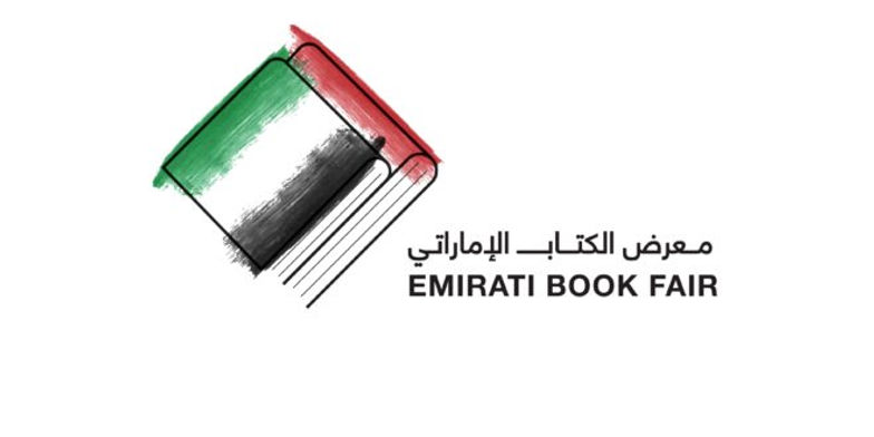 إنطلاق”معرض الكتاب الإماراتي” بمشاركة نخبة من الأدباء والمبدعين.. الخميس