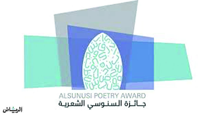 إعلان الفائز بجائزة السنوسي الشعرية في نسختها السابعة