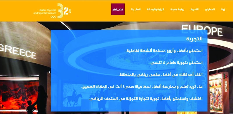 متاحف قطر تُدشن الموقع الإلكتروني لمتحف 1-2-3