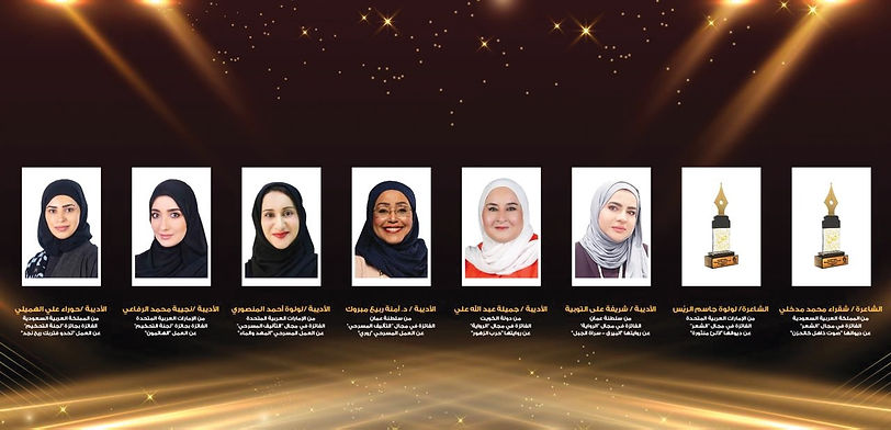 9 فائزات بجائزة الشارقة لإبداعات المرأة الخليجية