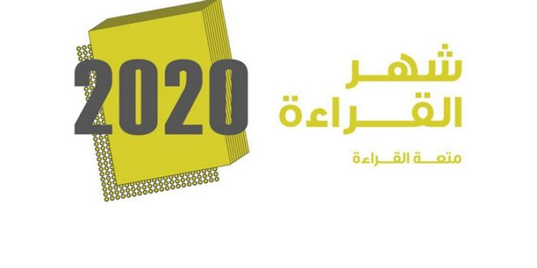 الإمارات تُطلق فعاليات شهر القراءة