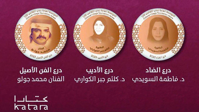 «كتارا» تكرّم 3 مبدعين قطريين في مجالات اللغة والأدب والفن الأصيل

بينهم كلثم الكواري أولّ قطرية تكتب مجموعة من القصص القصيرة