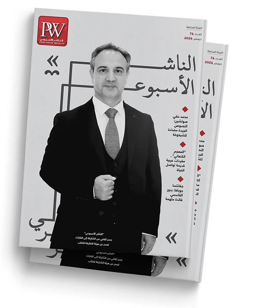 عدد "الناشر الأسبوعى" الجديد يحاور الفائز بجائزة ترجمان عن كتاب طوق الحمامة