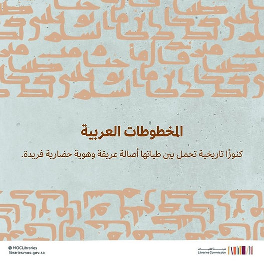 بالتزامن مع يوم المخطوط العربي.. منصة سعودية تتيح 126 ألف مخطوط