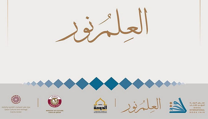 انطلاق معرض الدوحة الدولي للكتاب الـ31 الخميس المقبل