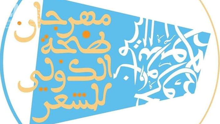 فتح باب المشاركة بجائزة طنجة للشعراء الشباب