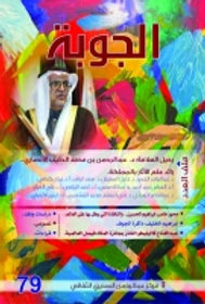 "الجوبة" تحتفي بعبد الفتاح كيليطو في عددها الجديد