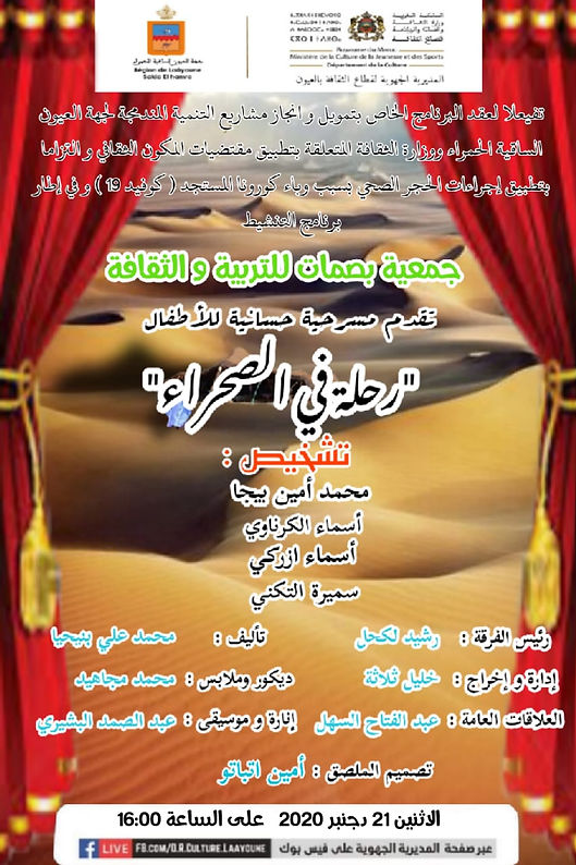 جمعية بصمات بالعيون تثمن مجهودات الحفاظ على الموروث الثقافي الحساني