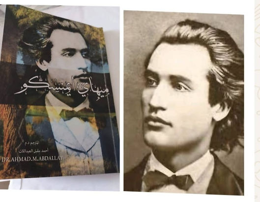 الأردن: الدكتور أحمد مقبل يترجم قصائد لشاعر رومانيا امينسكو