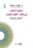 تحليل الخطاب في كتاب «العِقد الفريد»