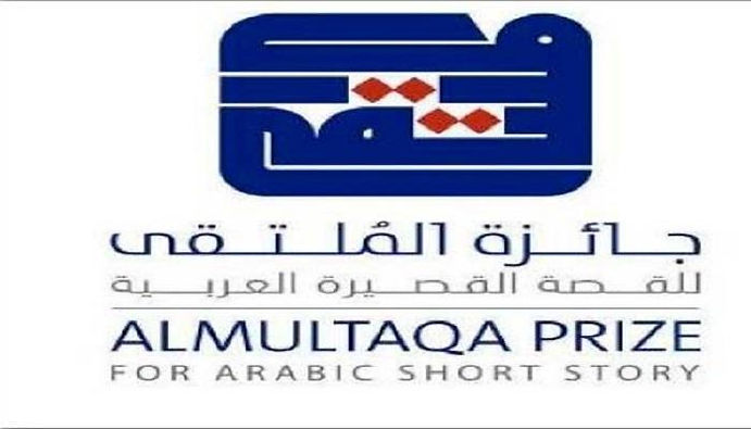 فتح باب الترشح لجائزة الملتقى للقصة مطلع 2022
