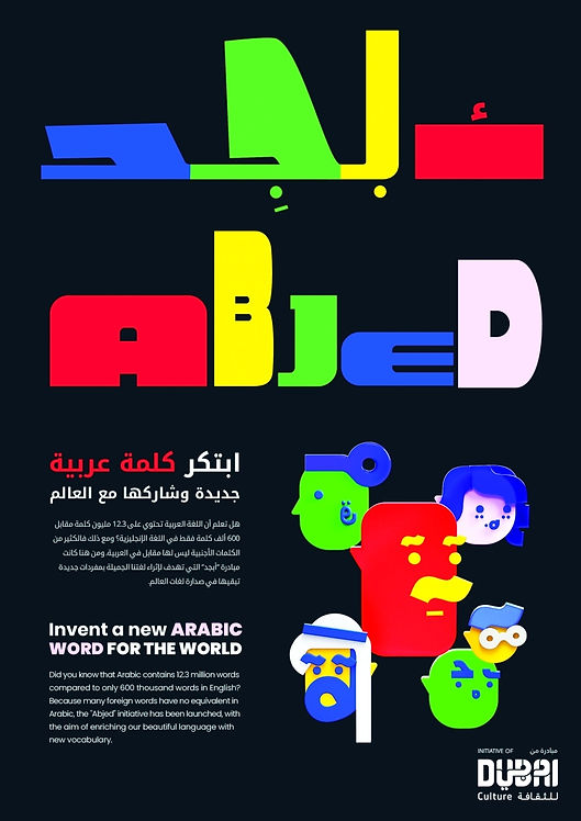 «دبي للثقافة» نظمت مبادرة لتعزيز مكانة «العربية» بين اللغات العالم
