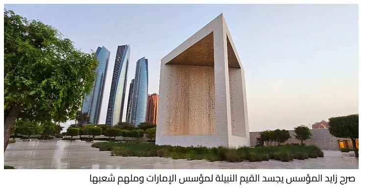 "صرح زايد" …عمل فني ثلاثي الأبعاد يجسد القيم النبيلة لمؤسس الإمارات وملهم شعبه