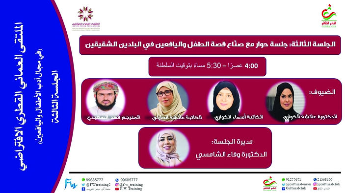 مؤلفون يناقشون تطوير أدب الطفل ودعم الكتابة