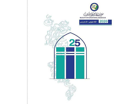 تأجيل معرض مسقط الدولي للكتاب