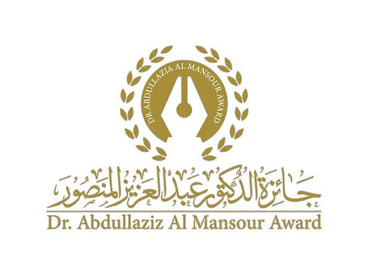 اتحاد الناشرين العرب يعلن القائمة الطويلة لجائزة عبدالعزيز المنصور