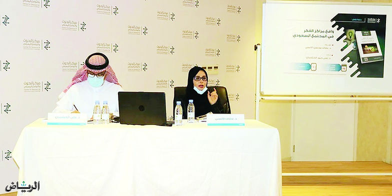 مركز البحوث والتواصل المعرفي يناقش «واقع مراكز الفكر في المجتمع »