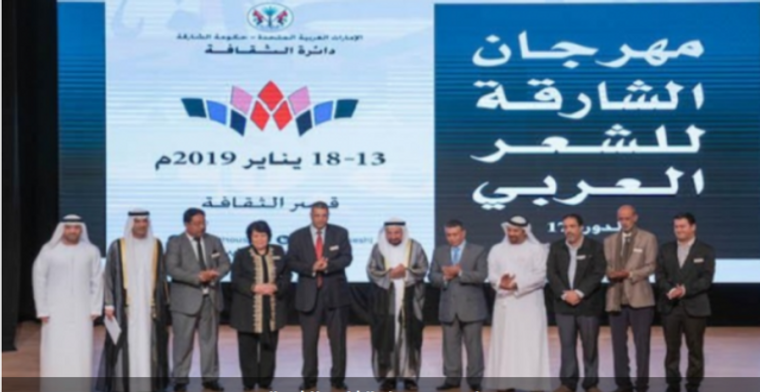مهرجان الشارقة للشعر العربي ينطلق الخامس من يناير