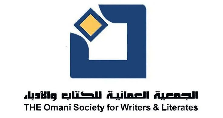 الجمعية العمانية للكتاب والأدباء تعلن تفاصيل جائزة الإبداع الأدبي والإنجاز الثقافـي للعام 2024م