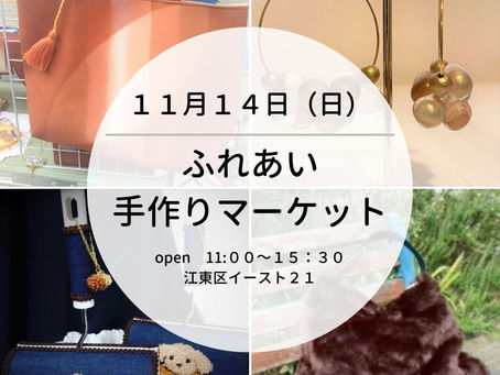 東京ふれあい手作りマーケットインスタライブ