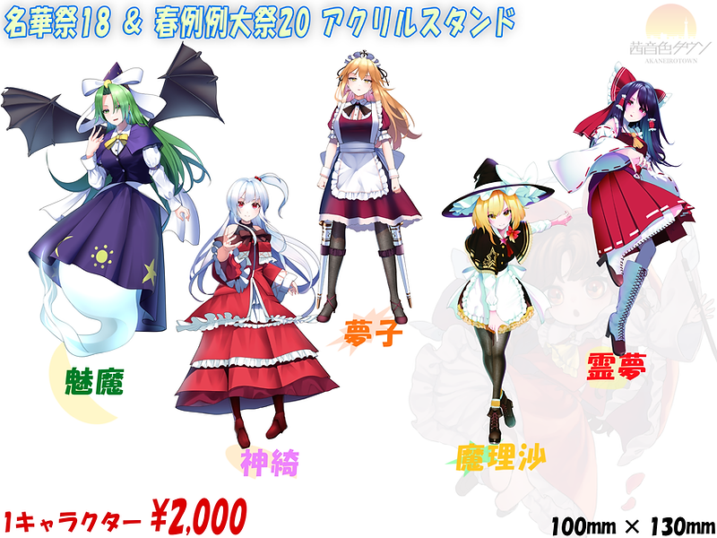 Web 名華祭アクスタ.png