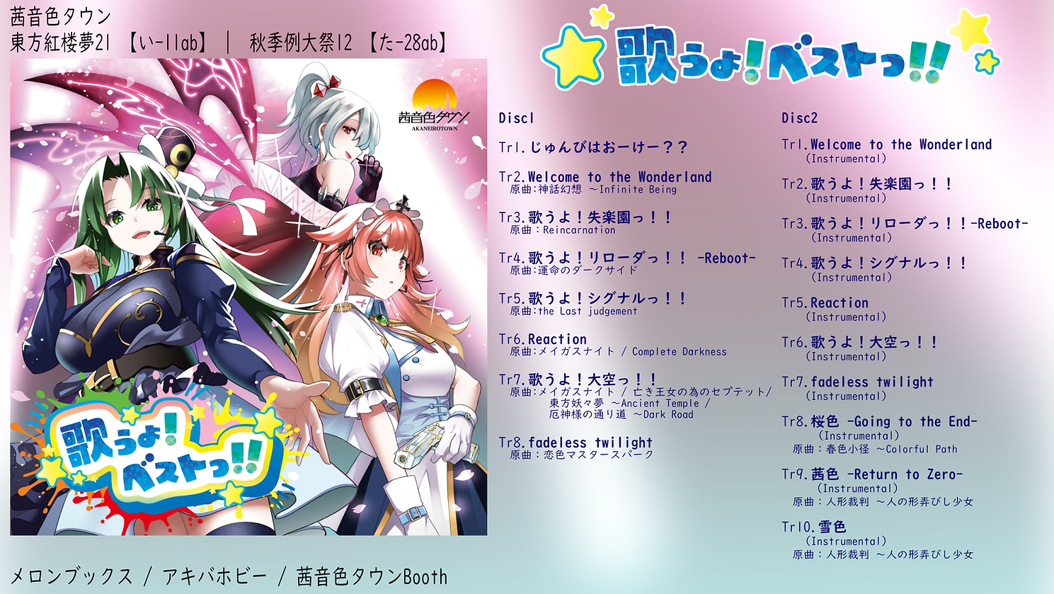 歌うよベスト.png
