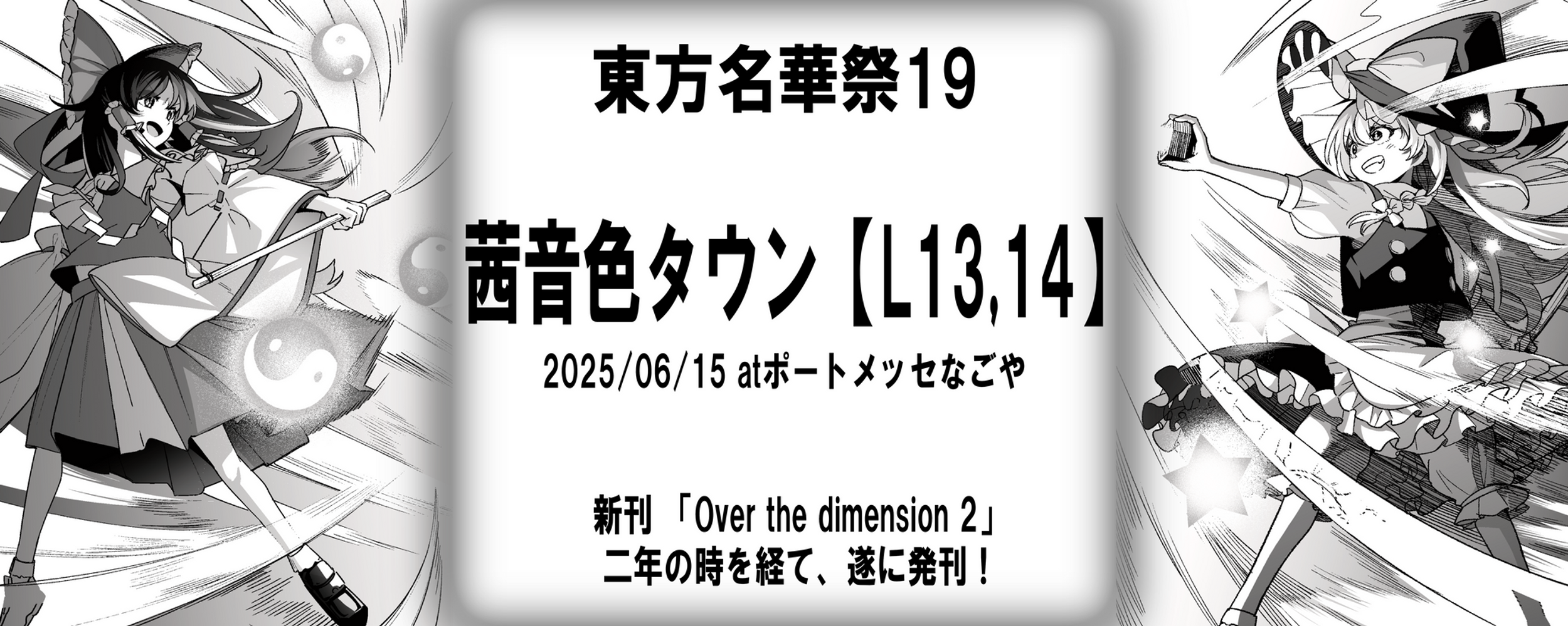 名華祭19 参加情報 - 茜音色タウン